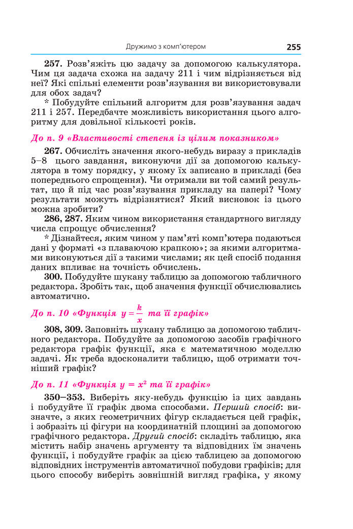 Підручник Алгебра 8 клас Мерзляк (2025)