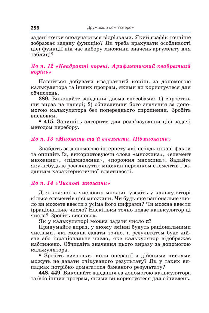 Підручник Алгебра 8 клас Мерзляк (2025)