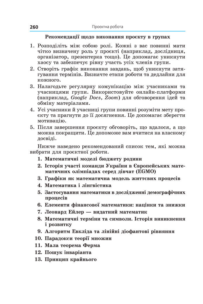 Підручник Алгебра 8 клас Мерзляк (2025)