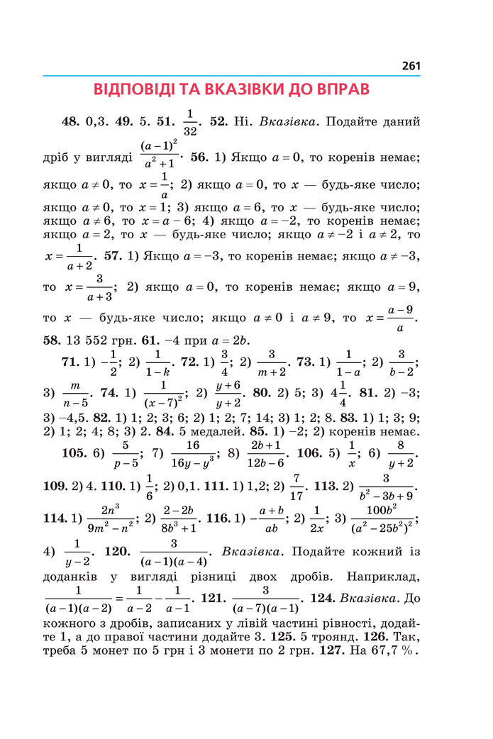 Підручник Алгебра 8 клас Мерзляк (2025)