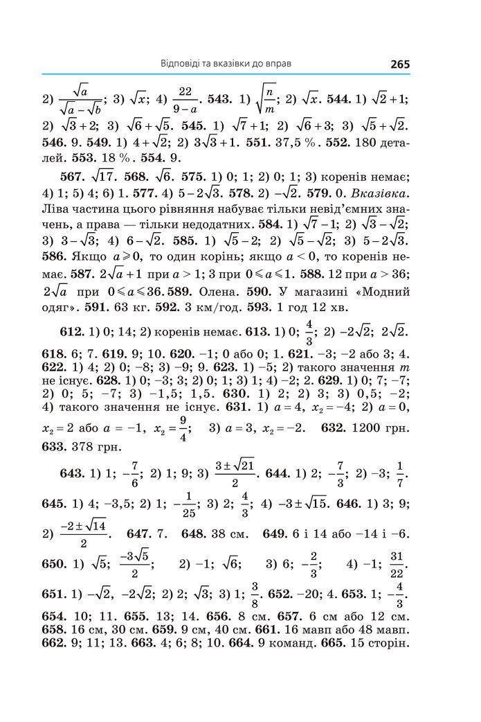 Підручник Алгебра 8 клас Мерзляк (2025)