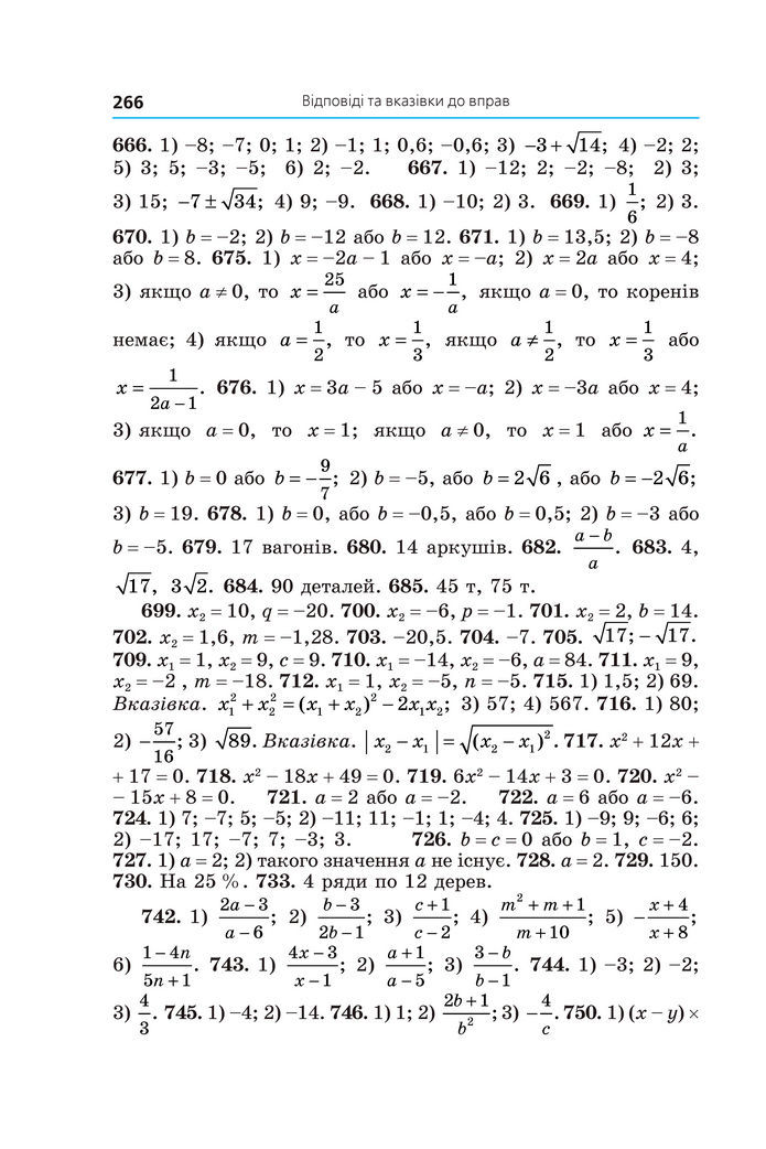 Підручник Алгебра 8 клас Мерзляк (2025)