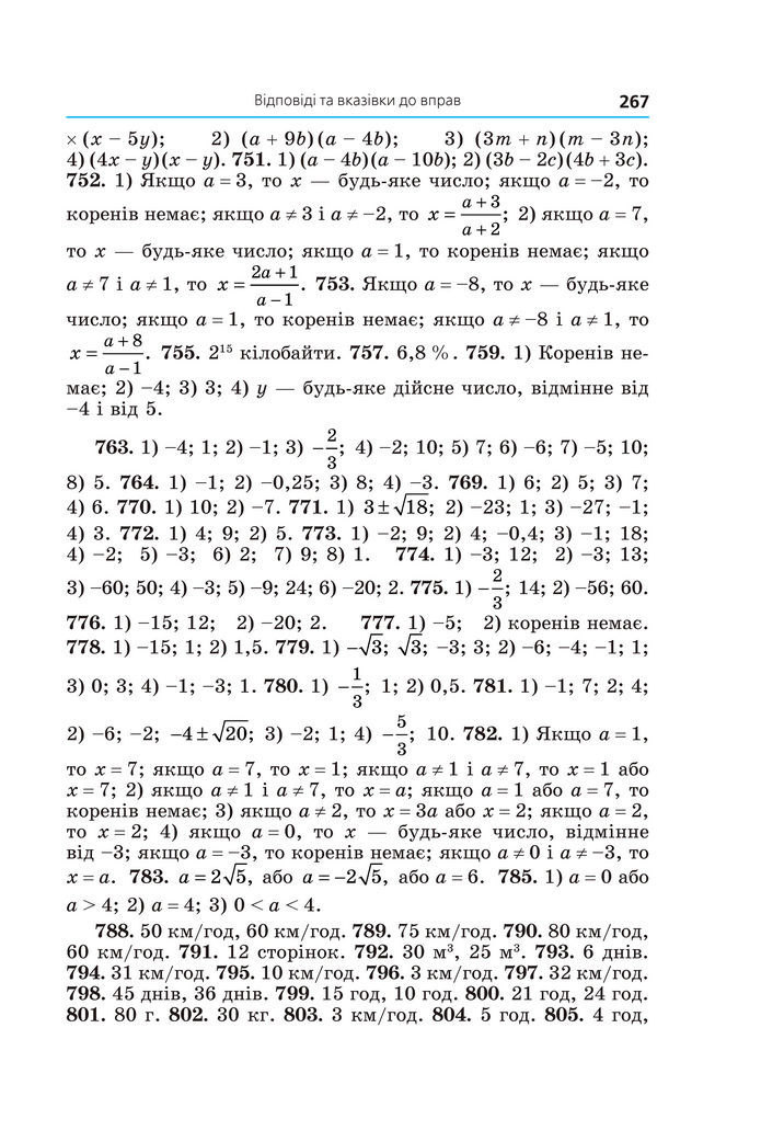 Підручник Алгебра 8 клас Мерзляк (2025)
