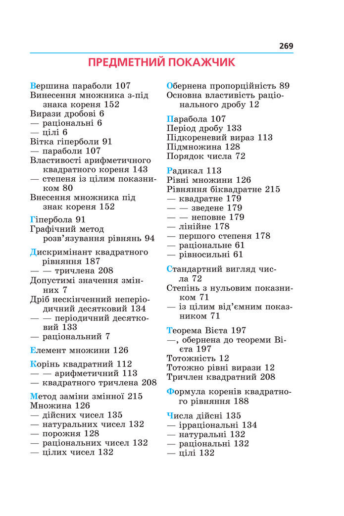 Підручник Алгебра 8 клас Мерзляк (2025)