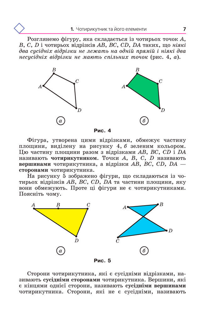 Підручник Геометрія 8 клас Мерзляк (2025)