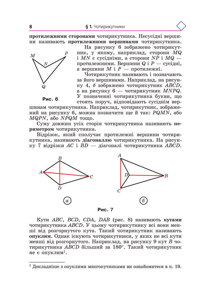 Підручник Геометрія 8 клас Мерзляк (2025)