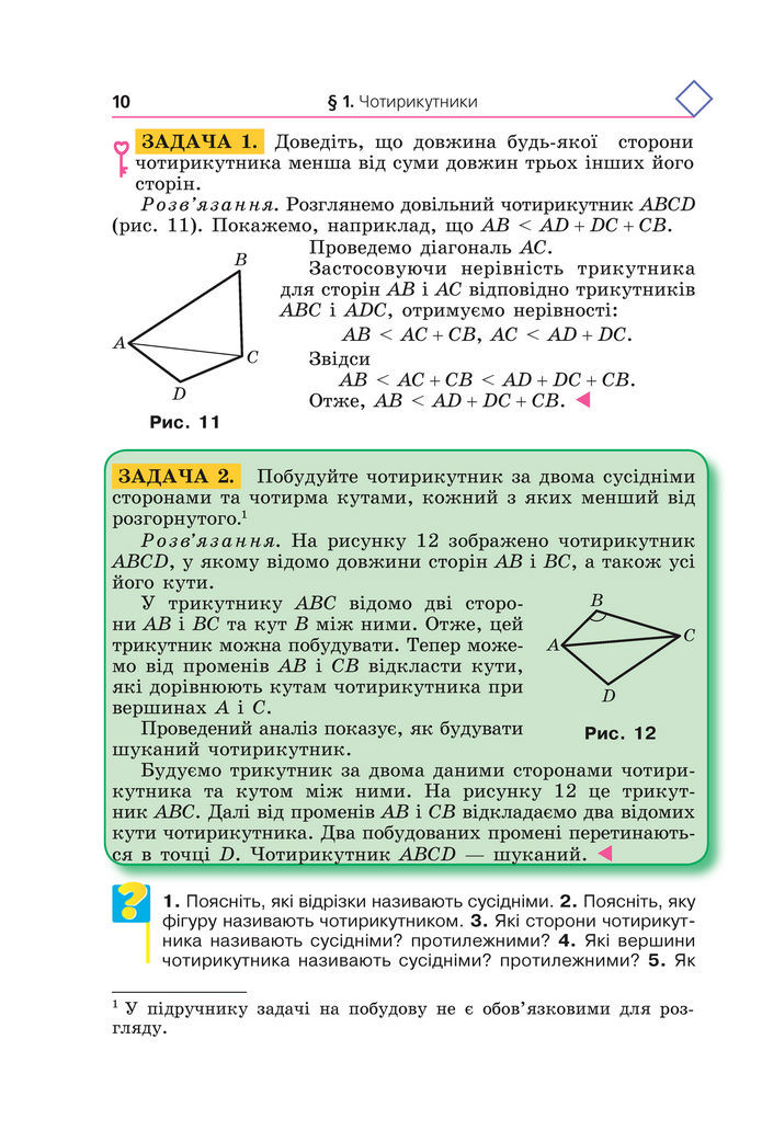 Підручник Геометрія 8 клас Мерзляк (2025)