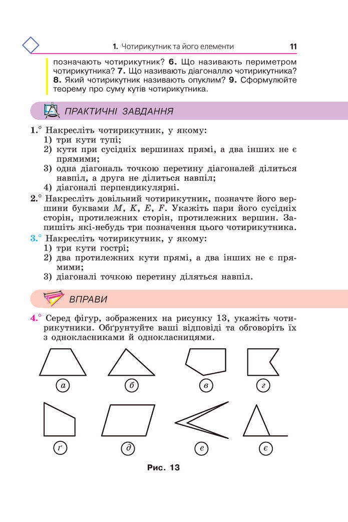 Підручник Геометрія 8 клас Мерзляк (2025)