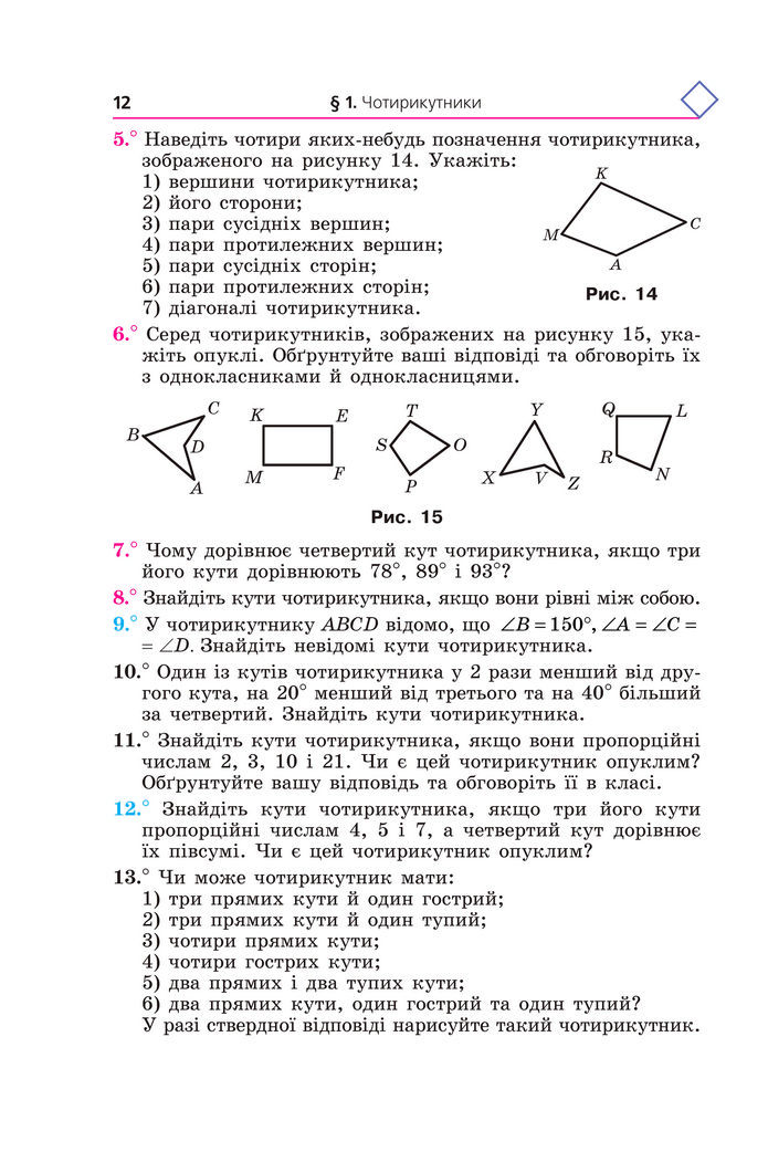 Підручник Геометрія 8 клас Мерзляк (2025)