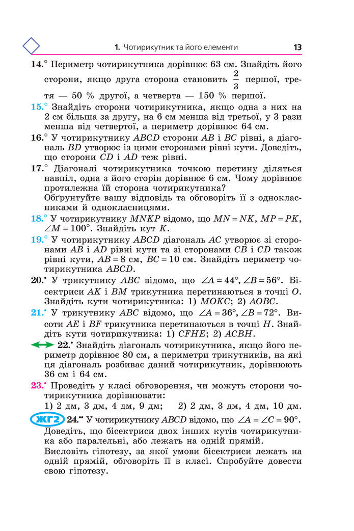 Підручник Геометрія 8 клас Мерзляк (2025)