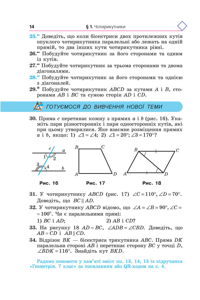 Підручник Геометрія 8 клас Мерзляк (2025)