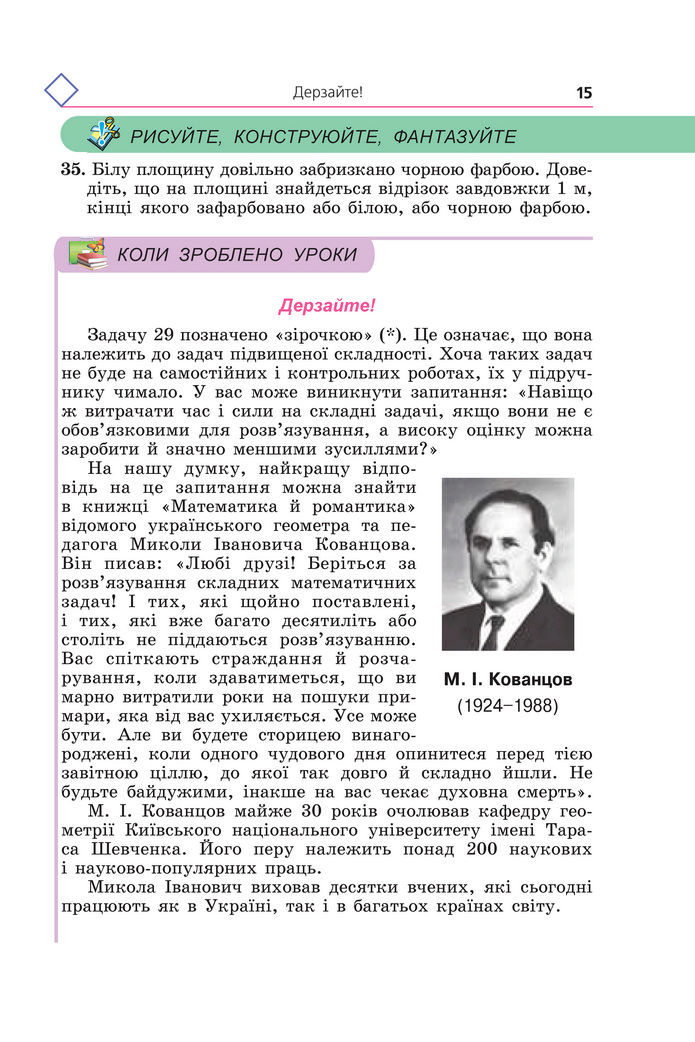 Підручник Геометрія 8 клас Мерзляк (2025)