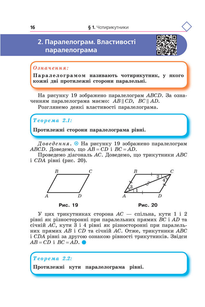 Підручник Геометрія 8 клас Мерзляк (2025)