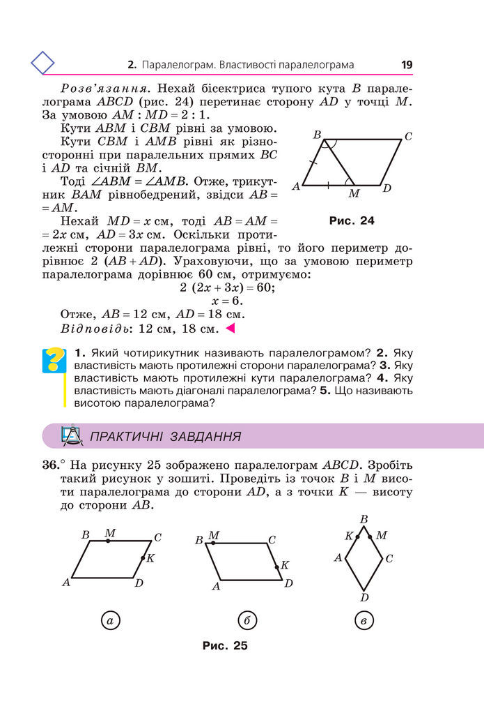 Підручник Геометрія 8 клас Мерзляк (2025)