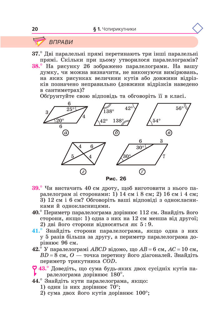 Підручник Геометрія 8 клас Мерзляк (2025)