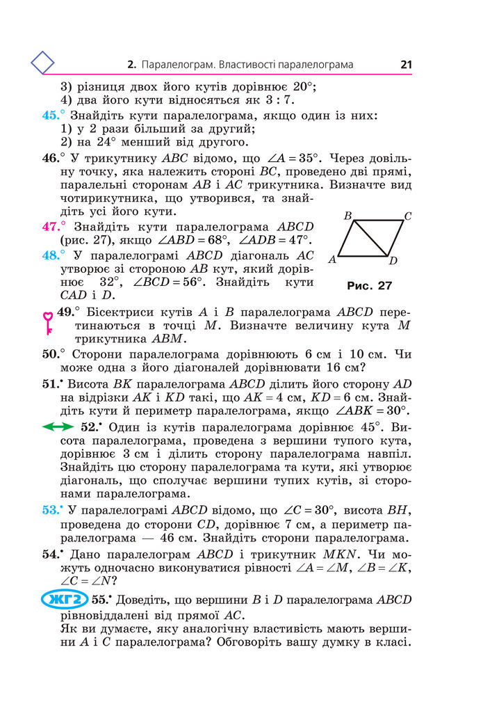 Підручник Геометрія 8 клас Мерзляк (2025)