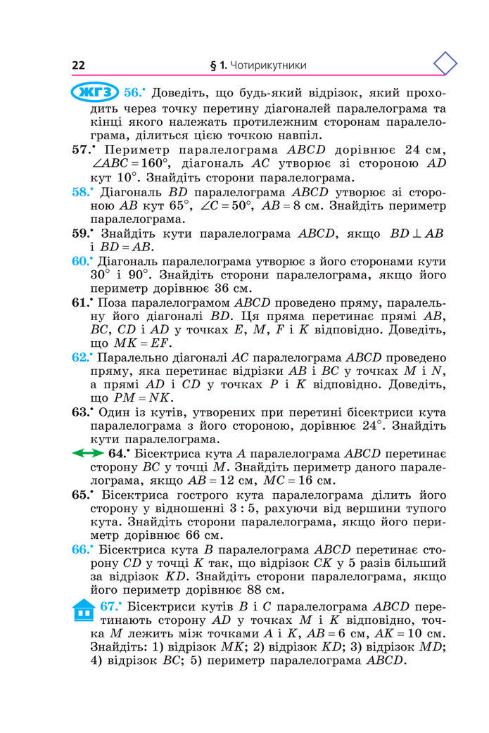 Підручник Геометрія 8 клас Мерзляк (2025)
