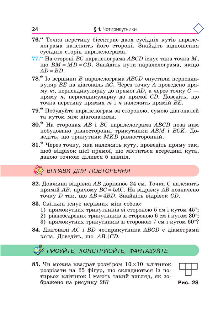 Підручник Геометрія 8 клас Мерзляк (2025)