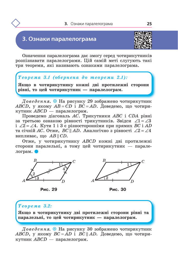 Підручник Геометрія 8 клас Мерзляк (2025)