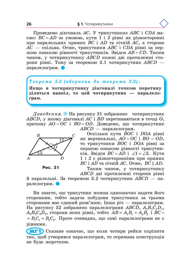 Підручник Геометрія 8 клас Мерзляк (2025)