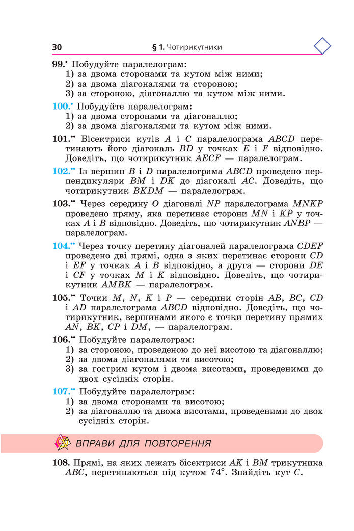 Підручник Геометрія 8 клас Мерзляк (2025)