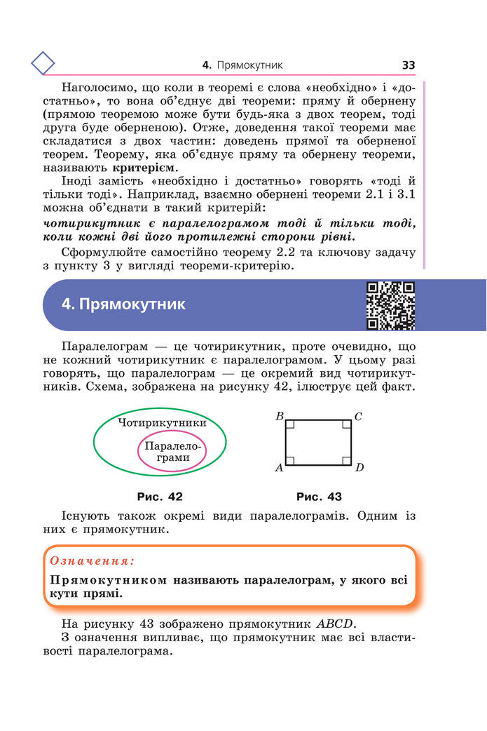Підручник Геометрія 8 клас Мерзляк (2025)