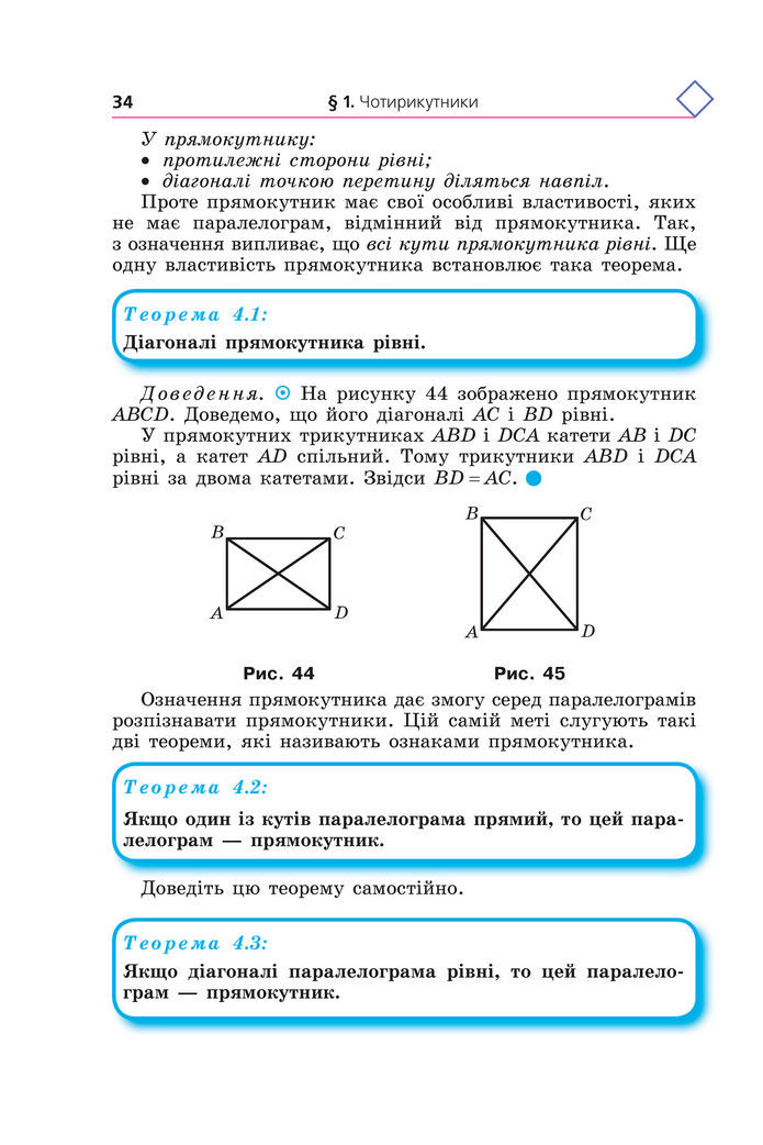 Підручник Геометрія 8 клас Мерзляк (2025)