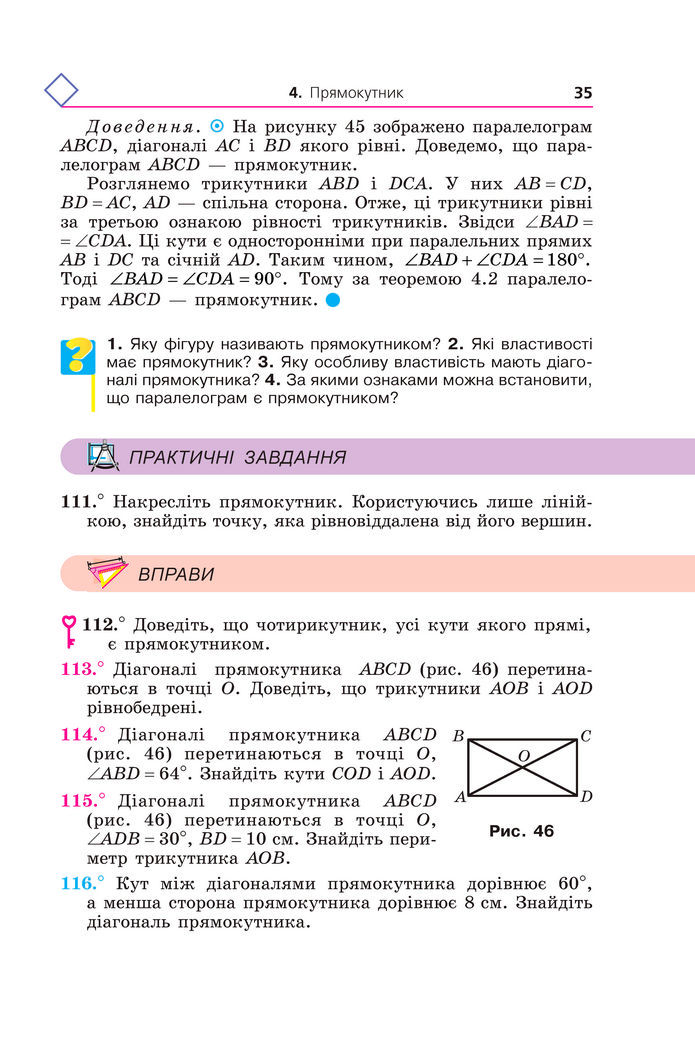 Підручник Геометрія 8 клас Мерзляк (2025)
