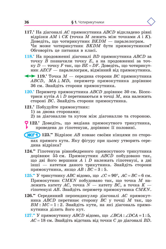 Підручник Геометрія 8 клас Мерзляк (2025)