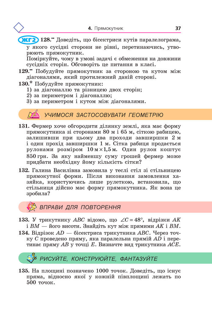 Підручник Геометрія 8 клас Мерзляк (2025)