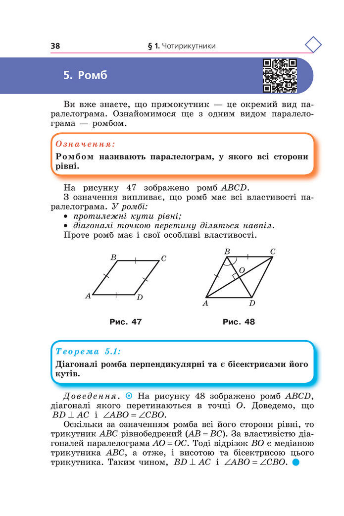 Підручник Геометрія 8 клас Мерзляк (2025)