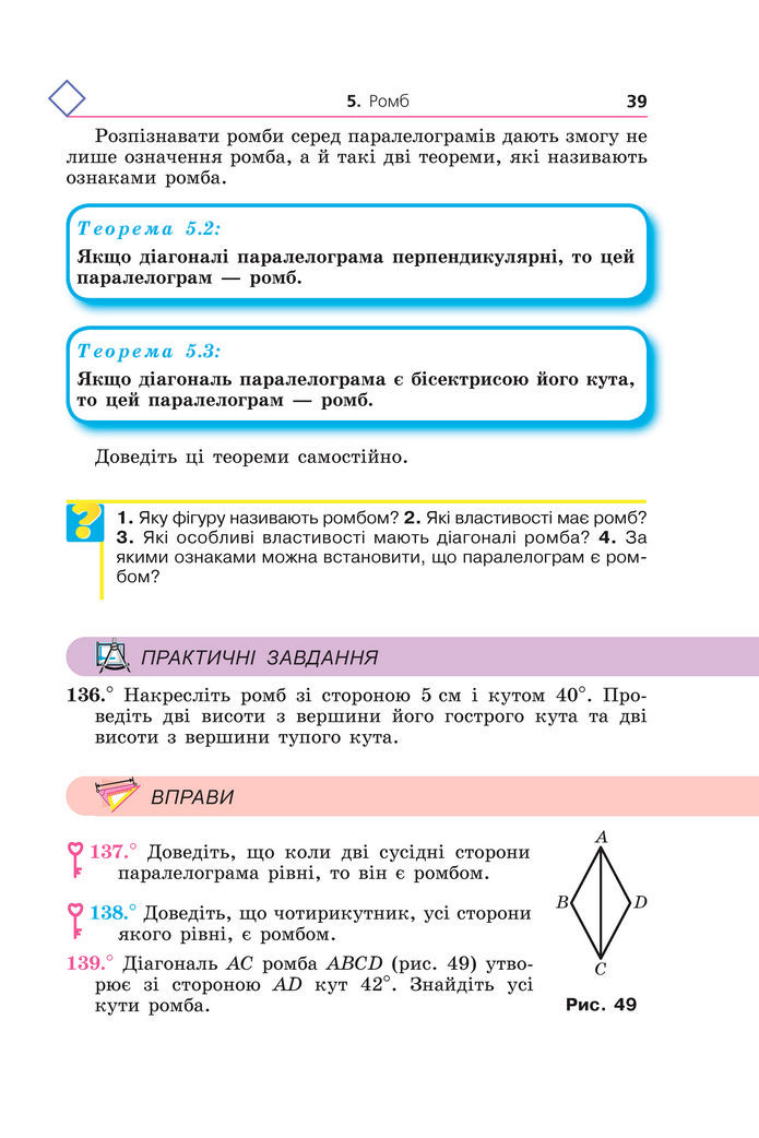 Підручник Геометрія 8 клас Мерзляк (2025)