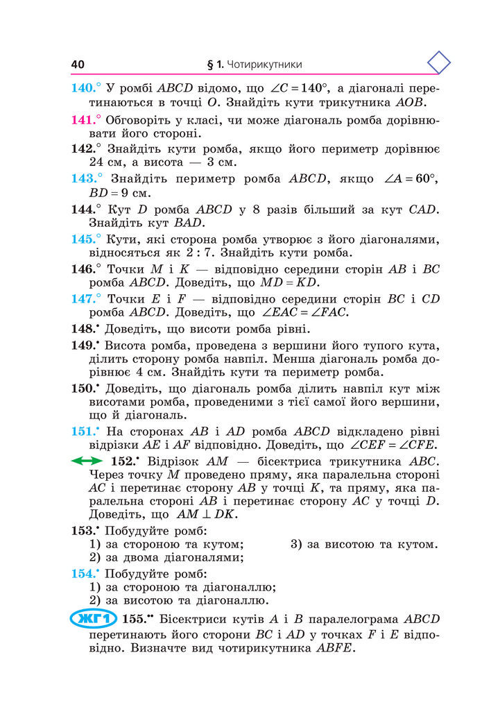 Підручник Геометрія 8 клас Мерзляк (2025)