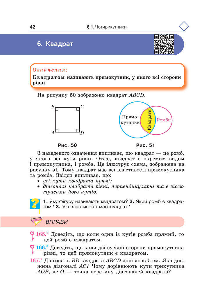 Підручник Геометрія 8 клас Мерзляк (2025)