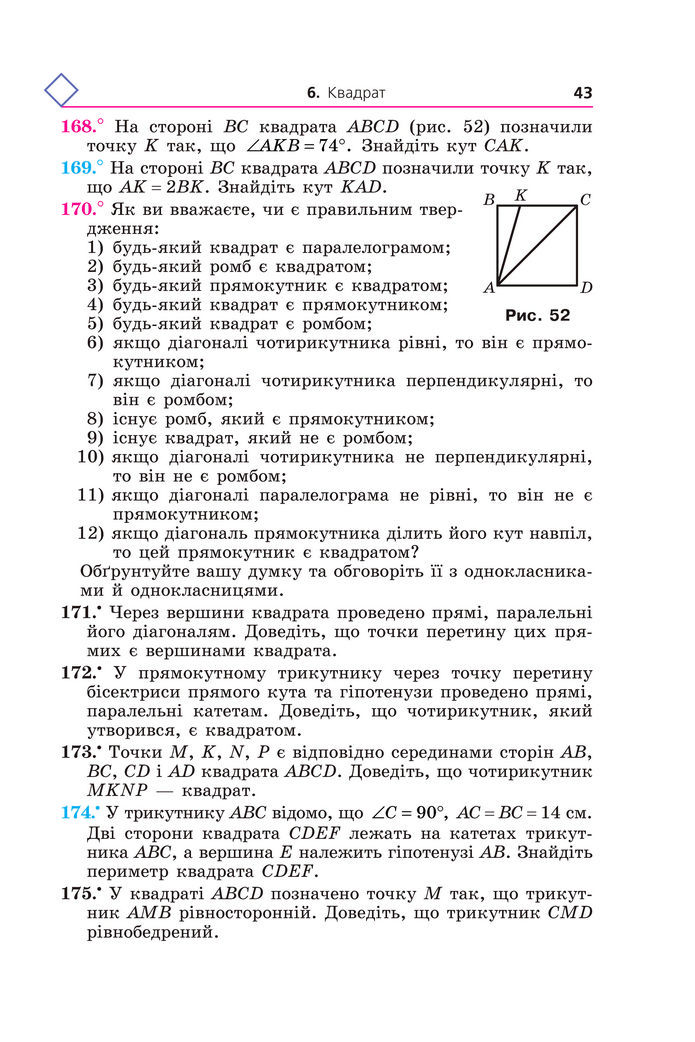Підручник Геометрія 8 клас Мерзляк (2025)
