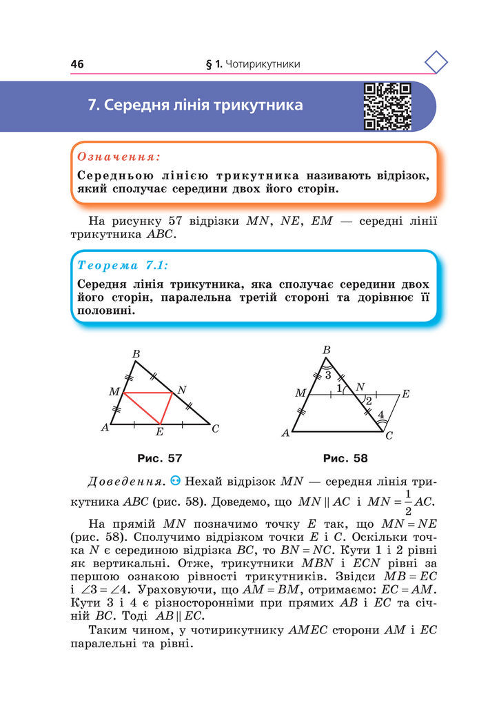 Підручник Геометрія 8 клас Мерзляк (2025)