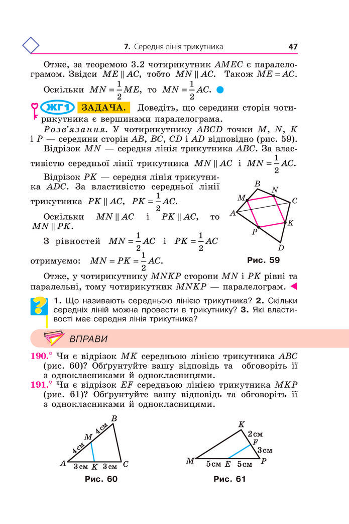Підручник Геометрія 8 клас Мерзляк (2025)