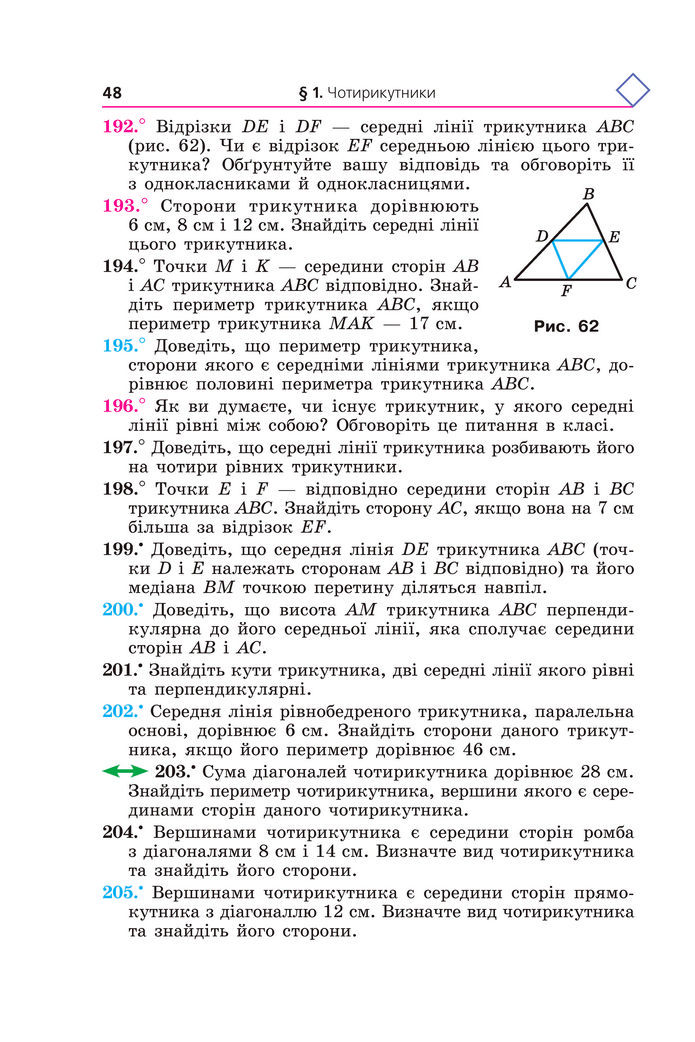 Підручник Геометрія 8 клас Мерзляк (2025)