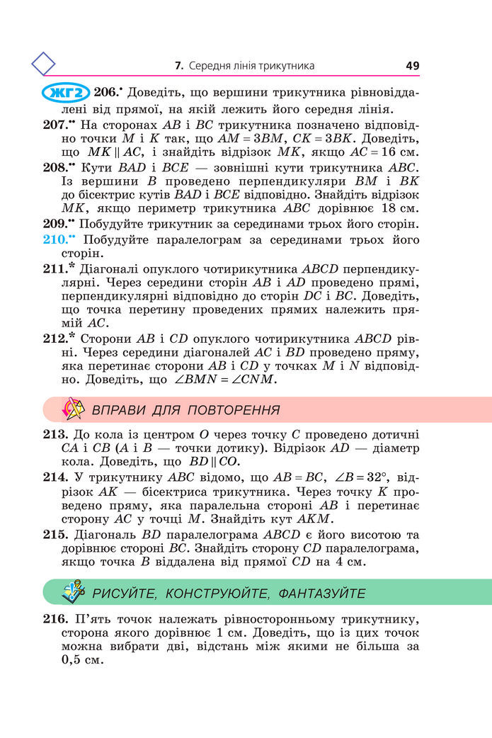 Підручник Геометрія 8 клас Мерзляк (2025)