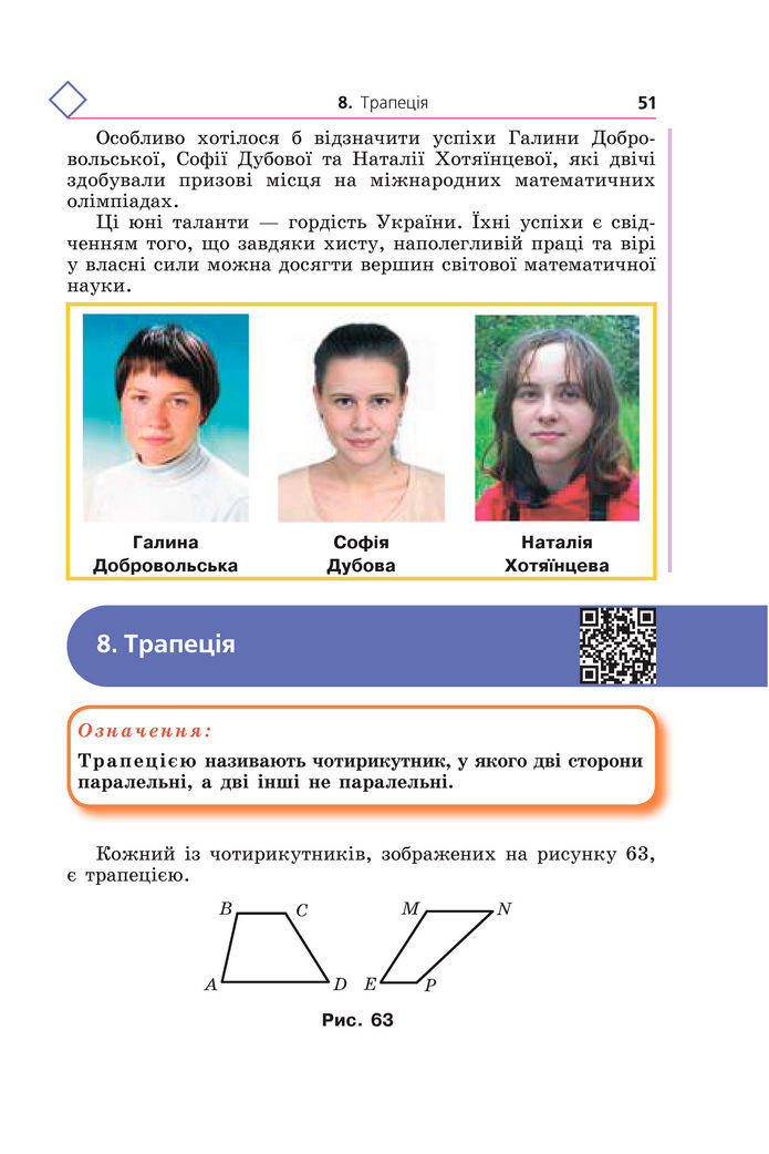 Підручник Геометрія 8 клас Мерзляк (2025)