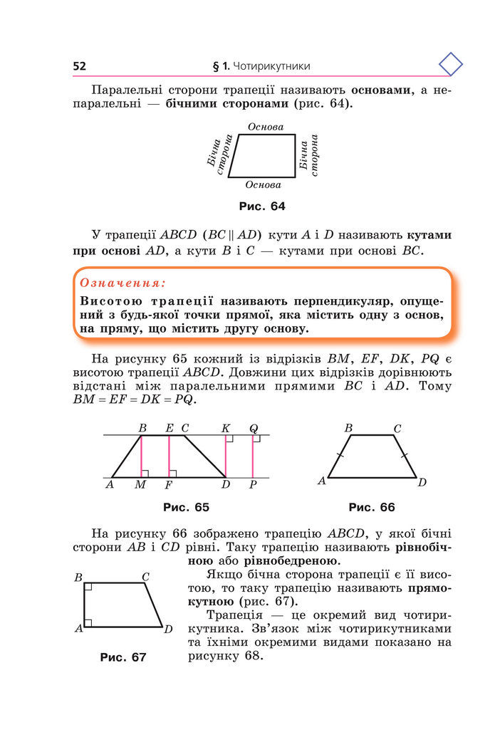 Підручник Геометрія 8 клас Мерзляк (2025)