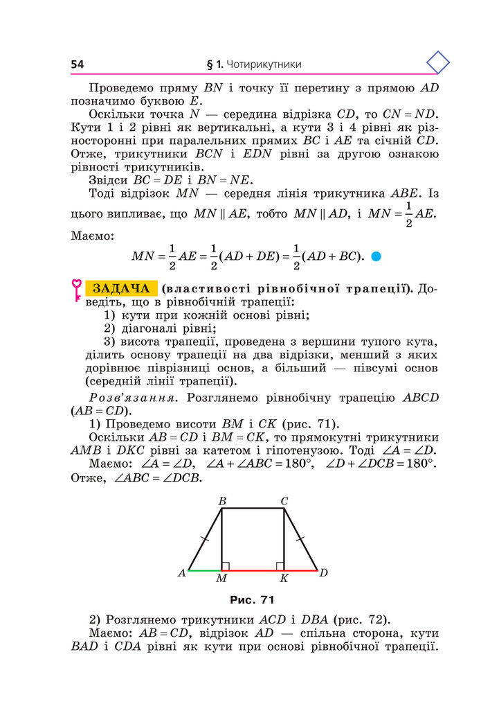 Підручник Геометрія 8 клас Мерзляк (2025)