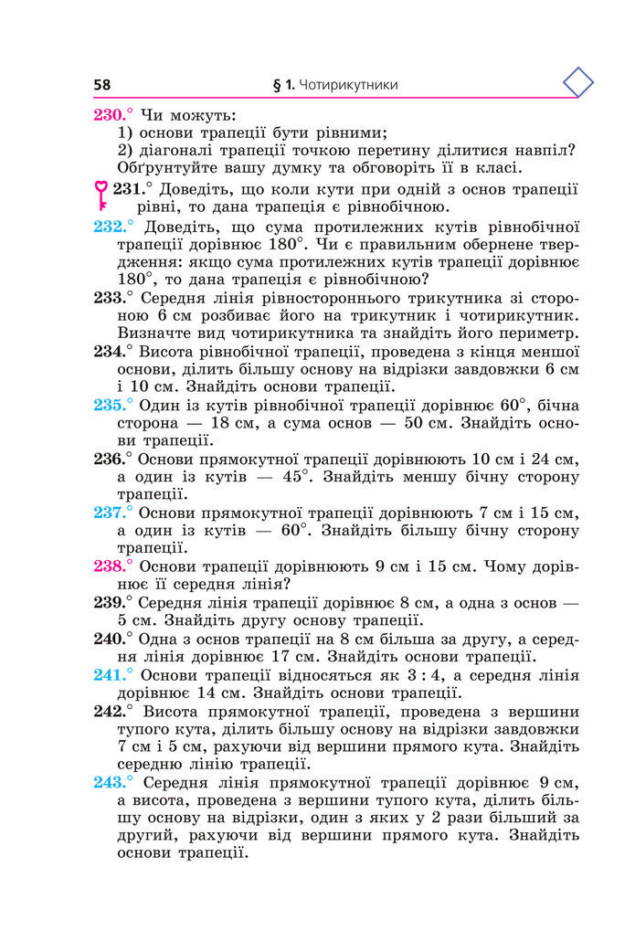 Підручник Геометрія 8 клас Мерзляк (2025)