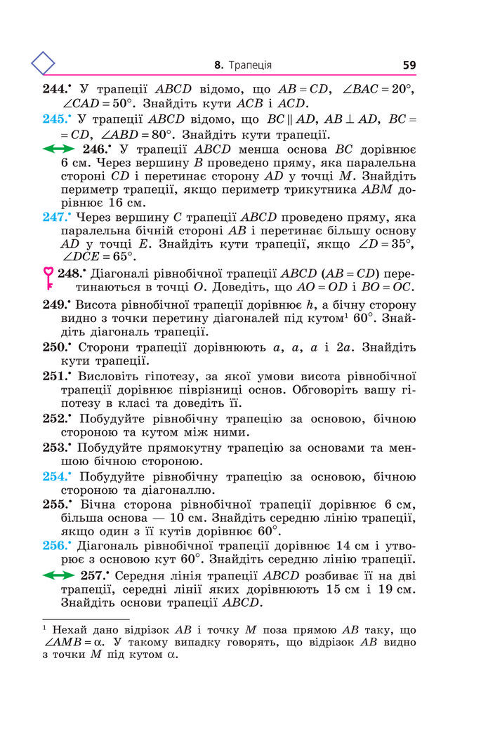 Підручник Геометрія 8 клас Мерзляк (2025)