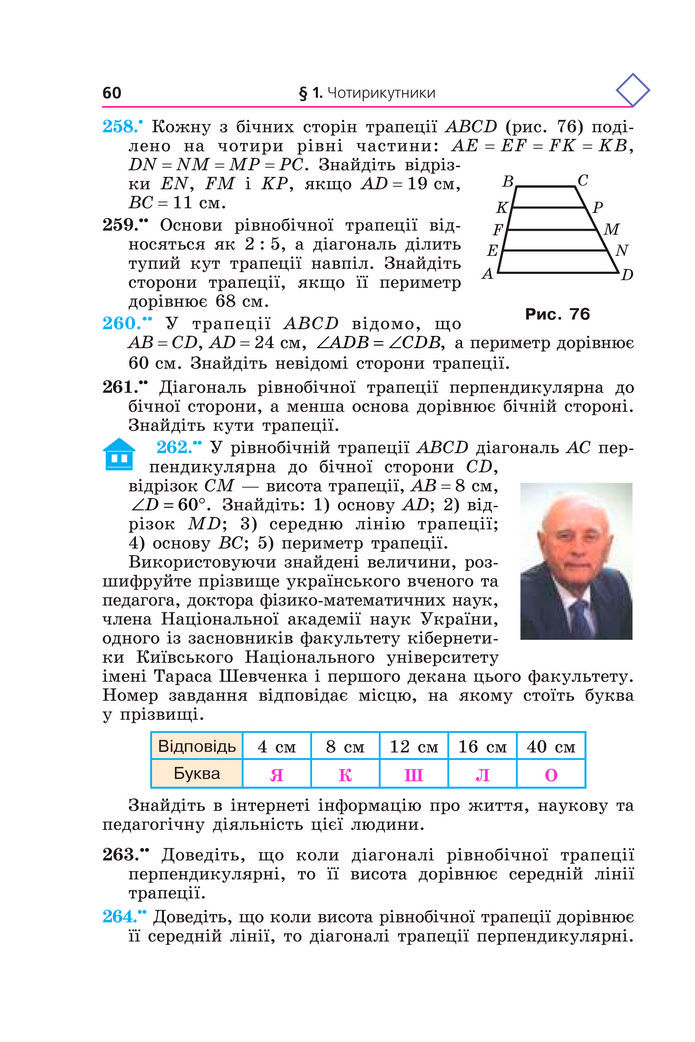 Підручник Геометрія 8 клас Мерзляк (2025)