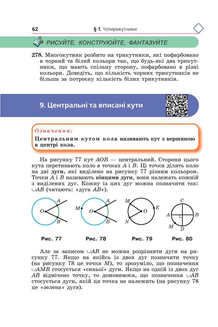Підручник Геометрія 8 клас Мерзляк (2025)