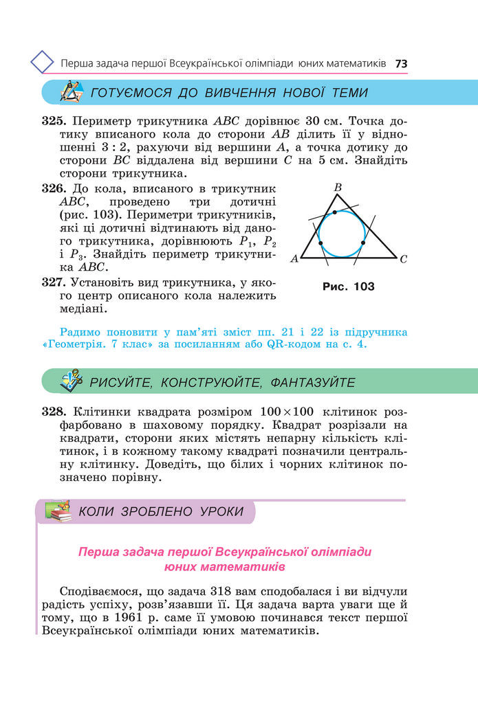 Підручник Геометрія 8 клас Мерзляк (2025)