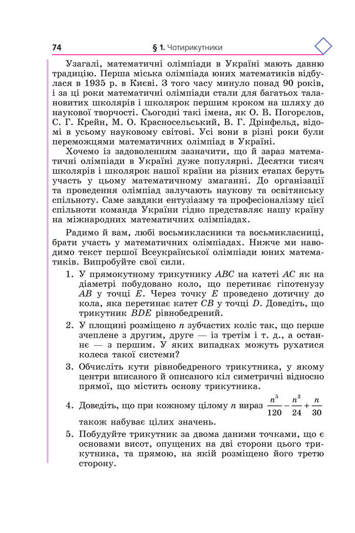 Підручник Геометрія 8 клас Мерзляк (2025)