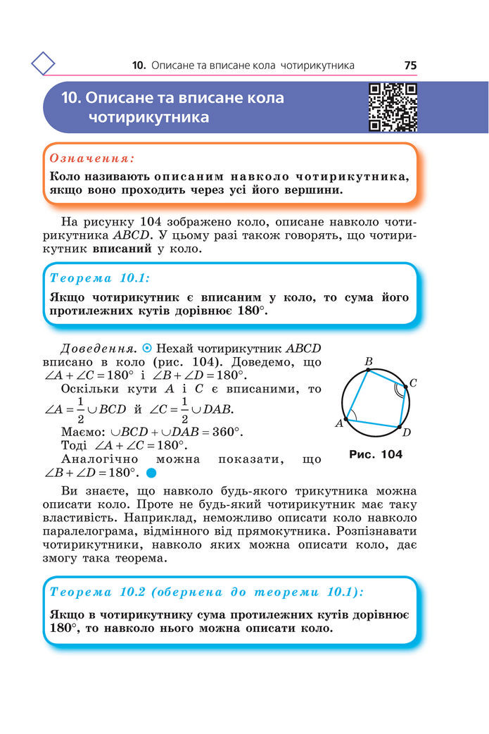 Підручник Геометрія 8 клас Мерзляк (2025)