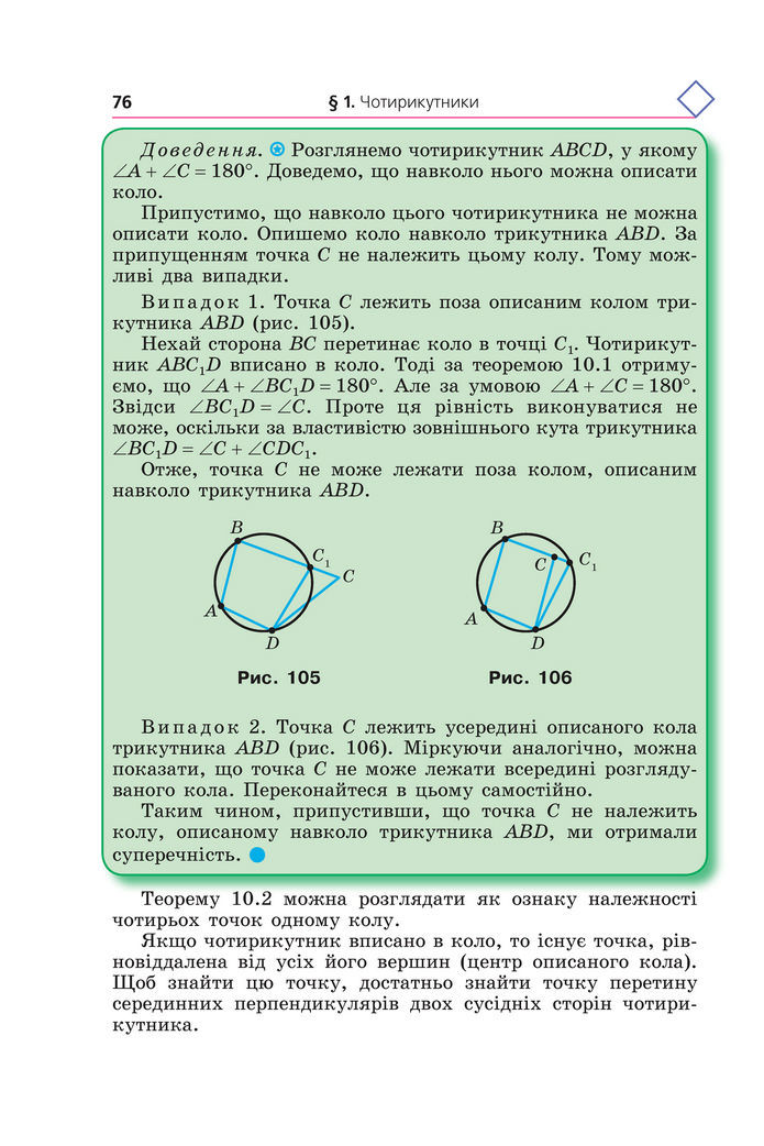 Підручник Геометрія 8 клас Мерзляк (2025)
